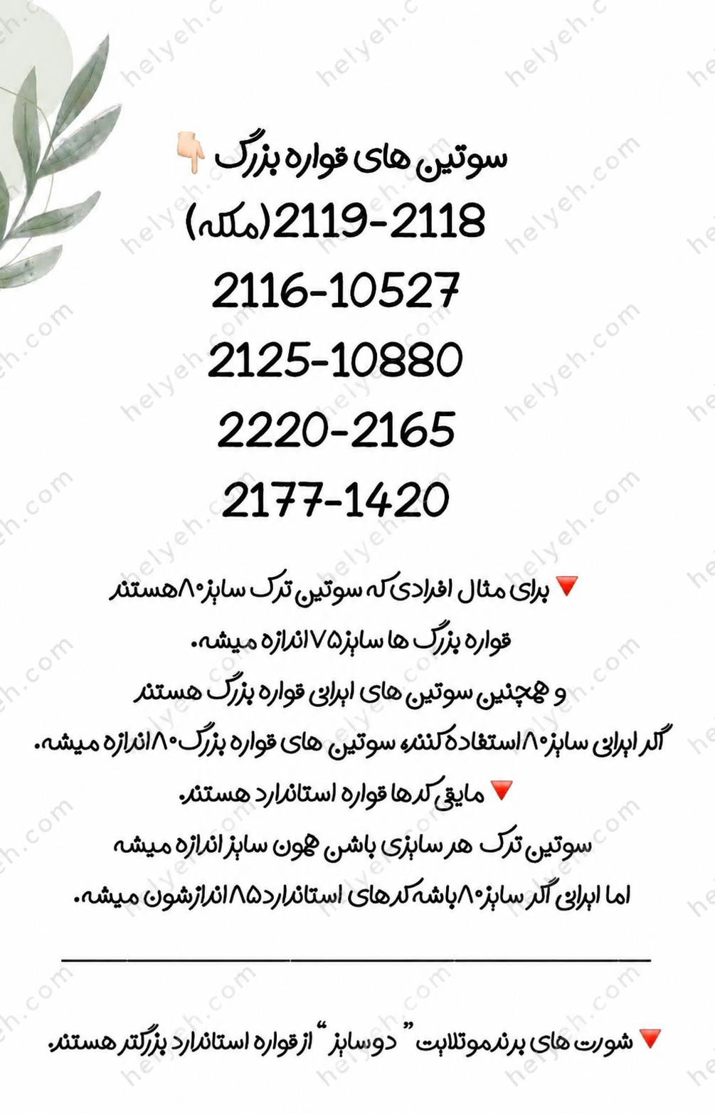 راهنمای اندازه گیری - سوتین های قواره بزرگ