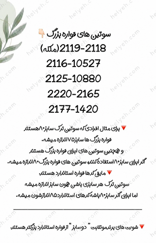 راهنمای اندازه گیری - سوتین های قواره بزرگ