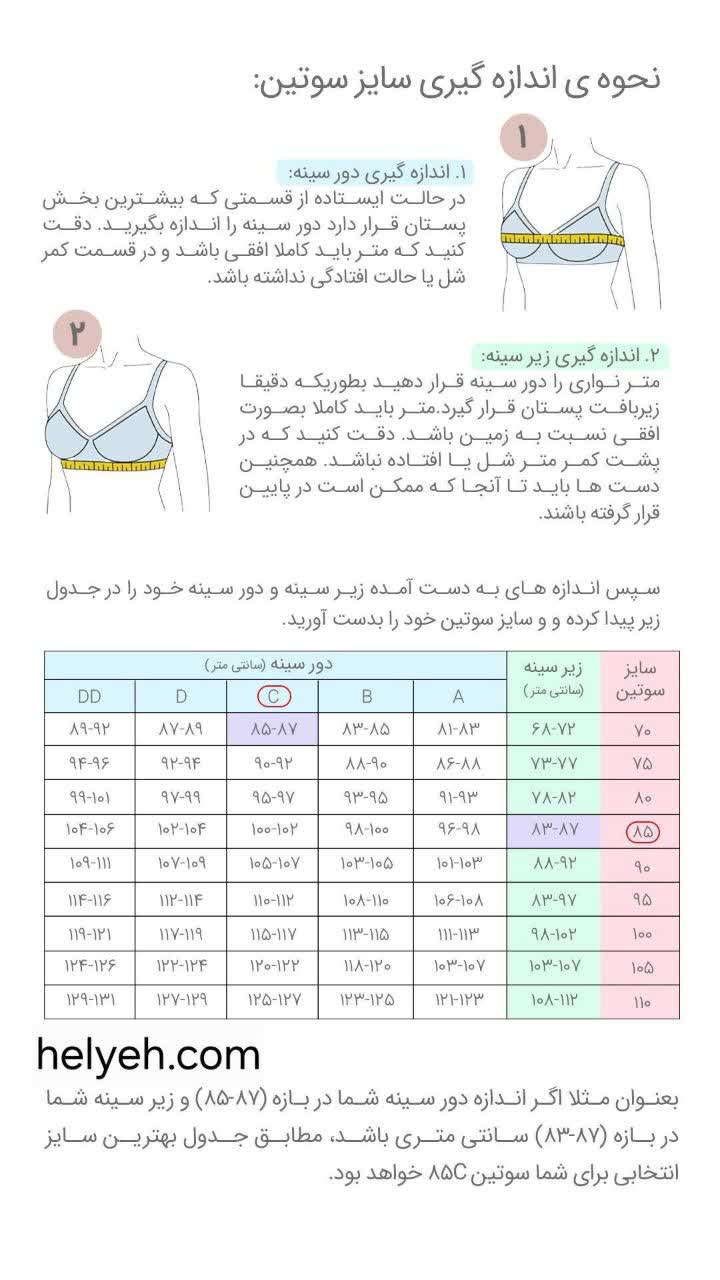 راهنمای اندازه گیری سوتین ترک