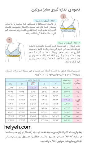 راهنمای اندازه گیری سوتین ترک